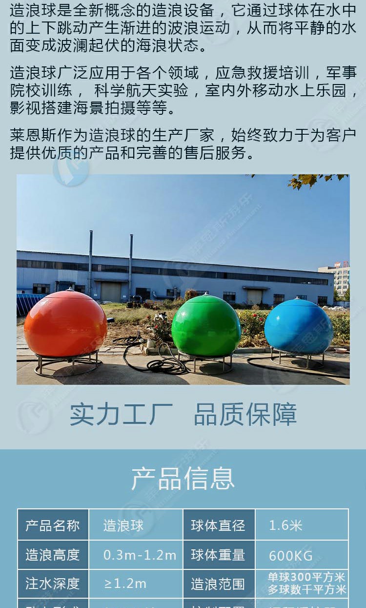 綠色造浪球模擬海浪科研實驗測試設備