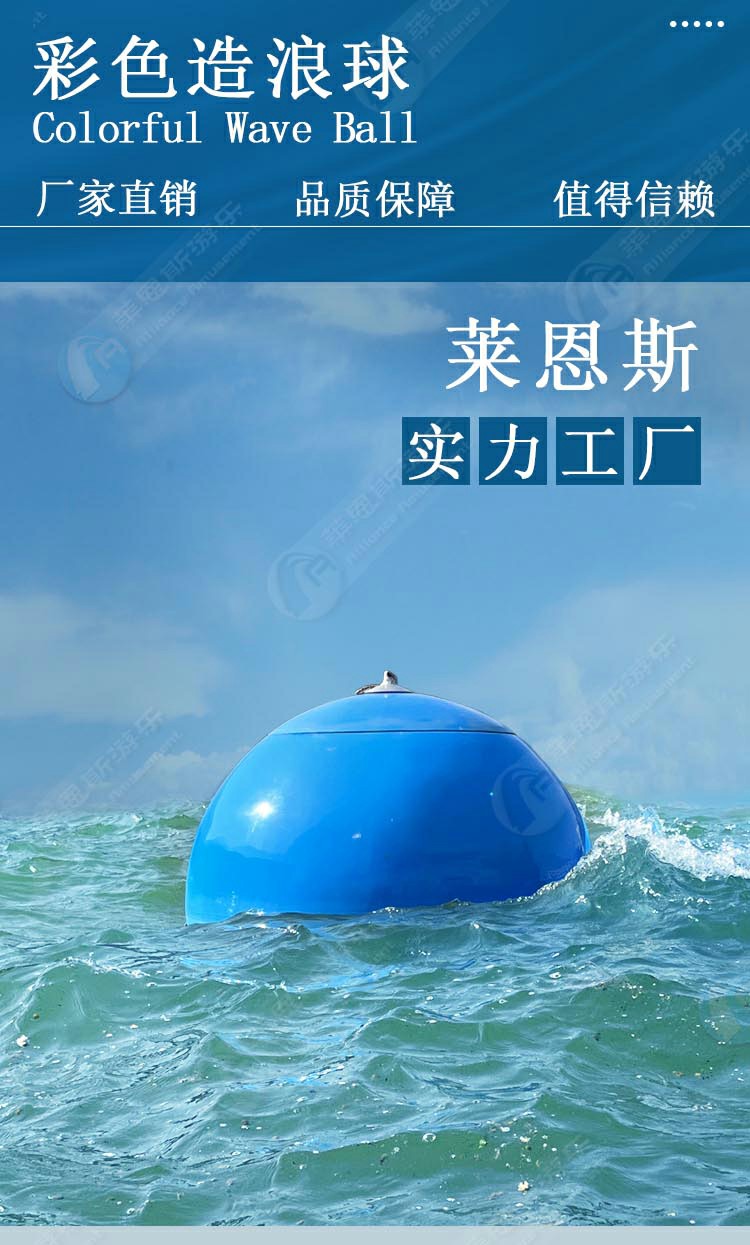 綠色造浪球模擬海浪科研實驗測試設備